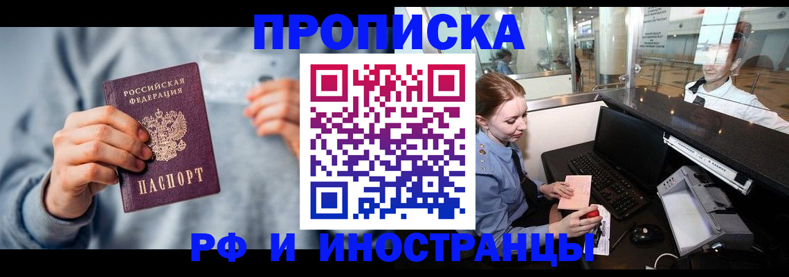 прописка штамп в Тавде