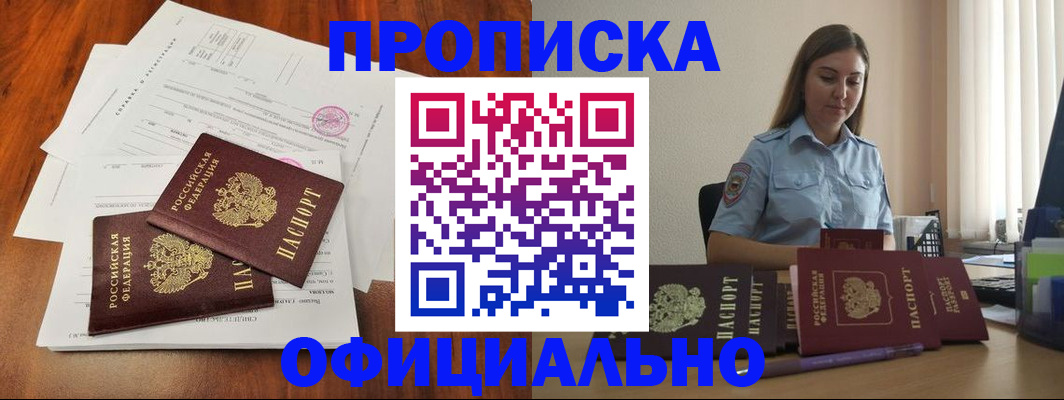 временная регистрация для всех в Тавде