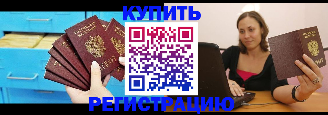 временная регистрация законно в Тавде