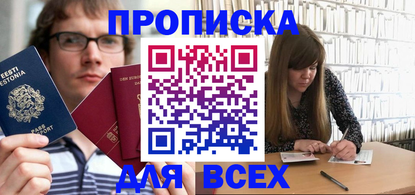 прописка штамп в Тавде